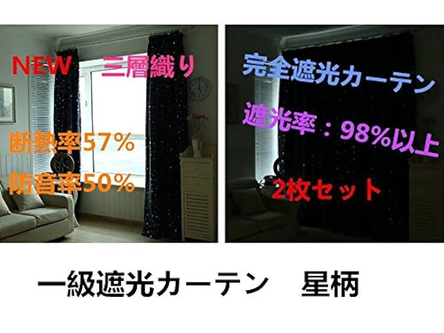 一級遮光高級カーテン　縦180cm 横 80cm 2枚組 カーテン 防炎カーテン 2枚セット（1級遮光カーテン幅180cm×丈